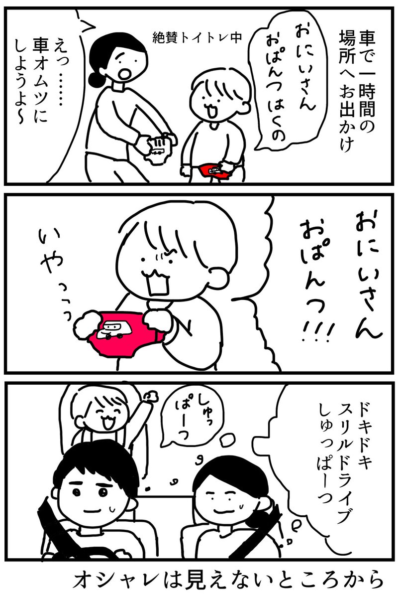 ya_gi_mee_'s tweet photo. オシャレは見えないところから
お昼食べてたっぷり遊んで帰りは爆睡
最後まで無事にお兄さんパンツのまま帰って来れました

#育児絵日記 #育児漫画 https://t.co/8JWktpTtfg