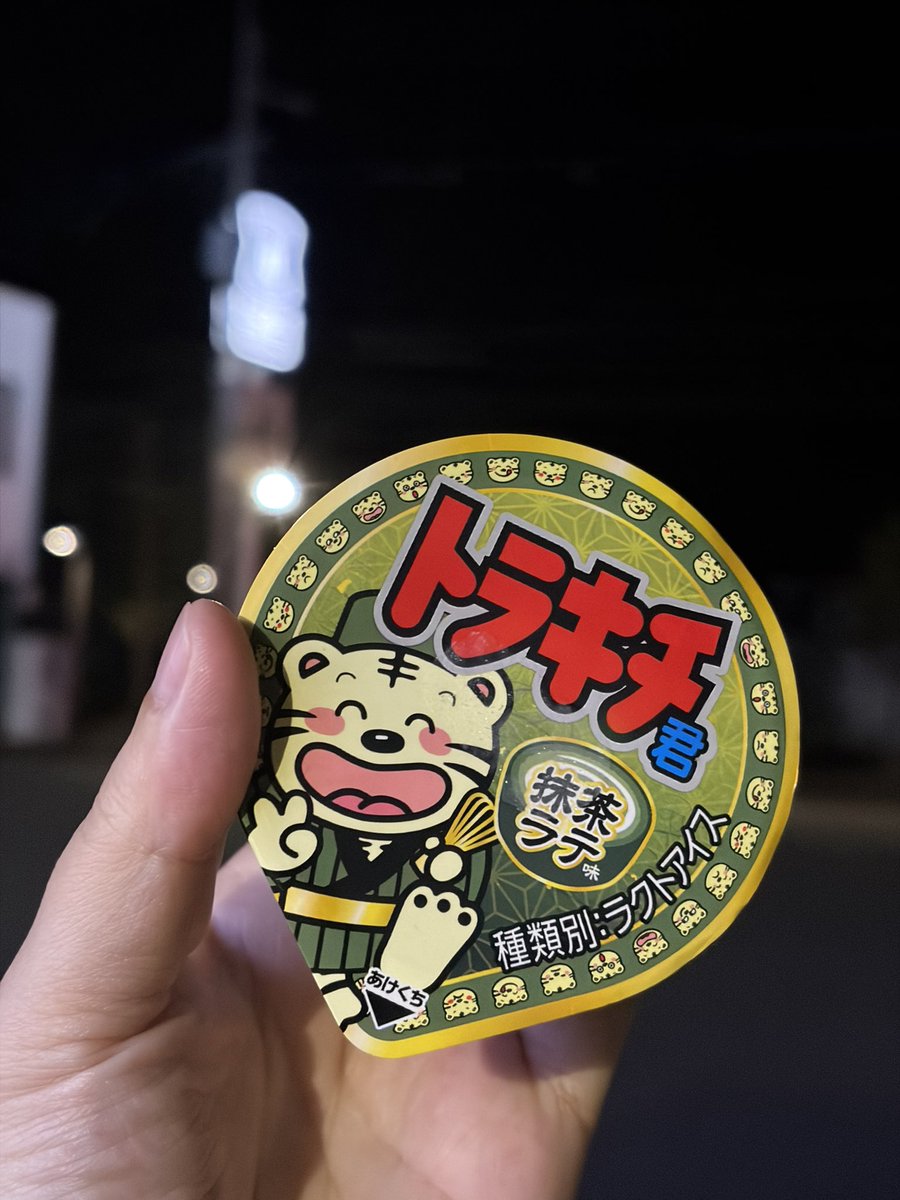 mikidao0213's tweet photo. トラキチ君発売40周年記念🐯
カップアイス見つけた🍨❣️ https://t.co/XBXyk4VgtK