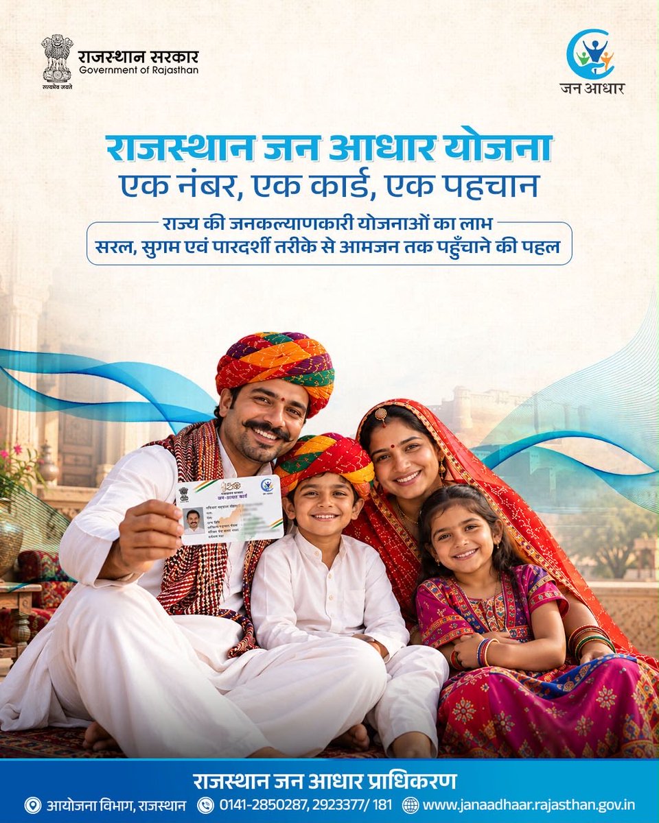 JanAadhaarRaj's tweet photo. एक नंबर, एक कार्ड, एक पहचान - जनकल्याणकारी योजनाओं का आसान लाभ

राजस्थान जन आधार योजना के माध्यम से राज्य की विभिन्न जनकल्याणकारी योजनाओं का लाभ आमजन तक सरल, सुगम एवं पारदर्शी तरीके से पहुंचाने की पहल

जन आधार - आपकी पहचान, आपके अधिकारों तक आसान पहुंच https://t.co/DUni5i6dOD