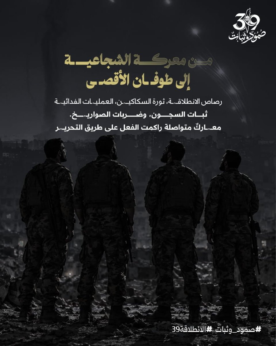 Roujanabedyr's tweet photo. #صمود_وثبات 
#الانطلاقة39 https://t.co/4qAkWtAt5A