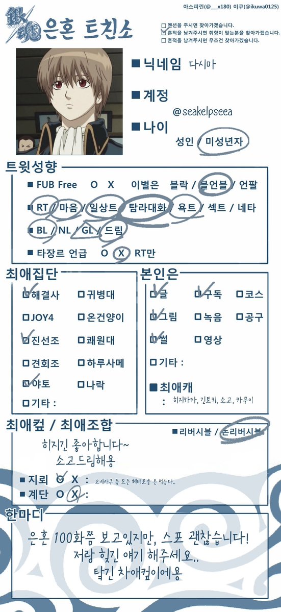 seakelpseea's tweet photo. #은혼트친소 #은혼_트친소 
저랑 트친해주실분 찾아요~ https://t.co/pFNWST5XDr