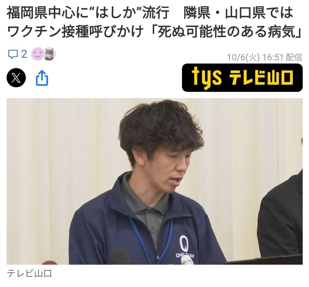 JINKOUZOUKA_jp's tweet photo. ＞｢死ぬ可能性のある病気｣

過去10年の麻しん（はしか）死亡数

2016年　0
2017年　0
2018年　0
2019年　1人
2020年　0
2021年　0
2022年　0
2023年　0
2024年　0
2025年　1人

福岡県中心に“はしか”流行　隣県・山口県ではワクチン接種呼びかけ「死ぬ可能性のある病気」https://t.co/JHp34XWVxB https://t.co/quw8sqe4pU