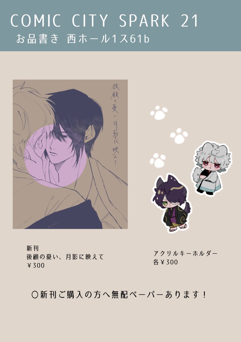 I06KMO's tweet photo. 10月11日 COMIC CITY SPARK 21
✏︎お品書き

新刊1冊とアクリルキーホルダー2種持っていきます〜！

1会計1ずつの購入でお願いします🙇‍♀️ https://t.co/7JmqpON3jw