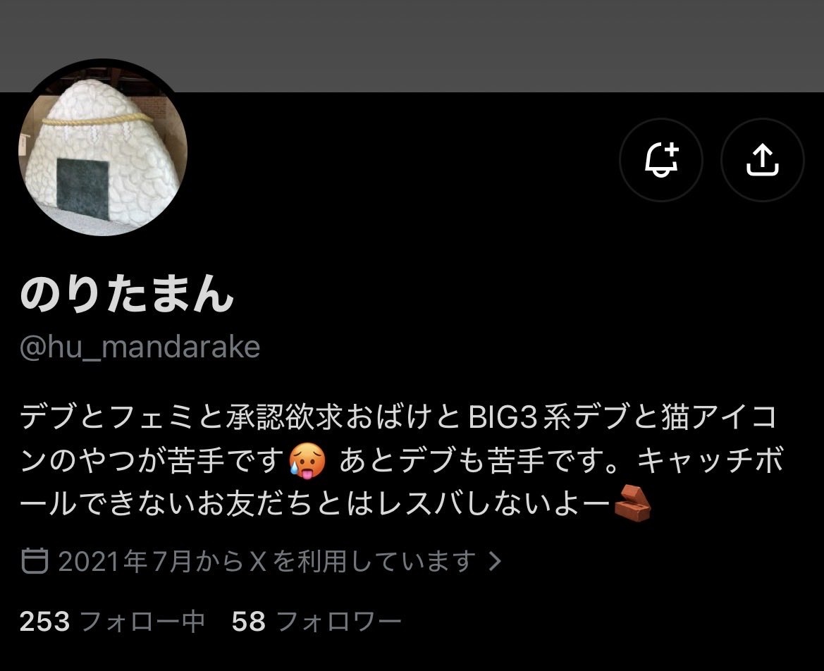 lil_ill_1's tweet photo. 勘違いで元ツイ主侮辱したこの方、bio見て納得
「デブとフェミと（中略）苦手です🥵あとデブも苦手です」 https://t.co/xBtlY11yWz