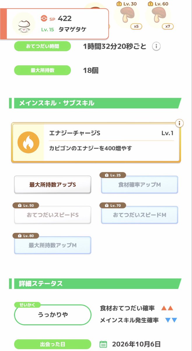 yapo_pokesleep's tweet photo. 今朝はタマゲダケをゲットしました！
所持数とおてスピが幽閉されてるけど、1匹目で AAA厳選終了🙌🙌🙌
Lv.70時点だと手持ちのヌオーとミカルゲよりきのこ持ってきてくれて強い🍄‍🟫🍄‍🟫 https://t.co/nDeyaFXzGb