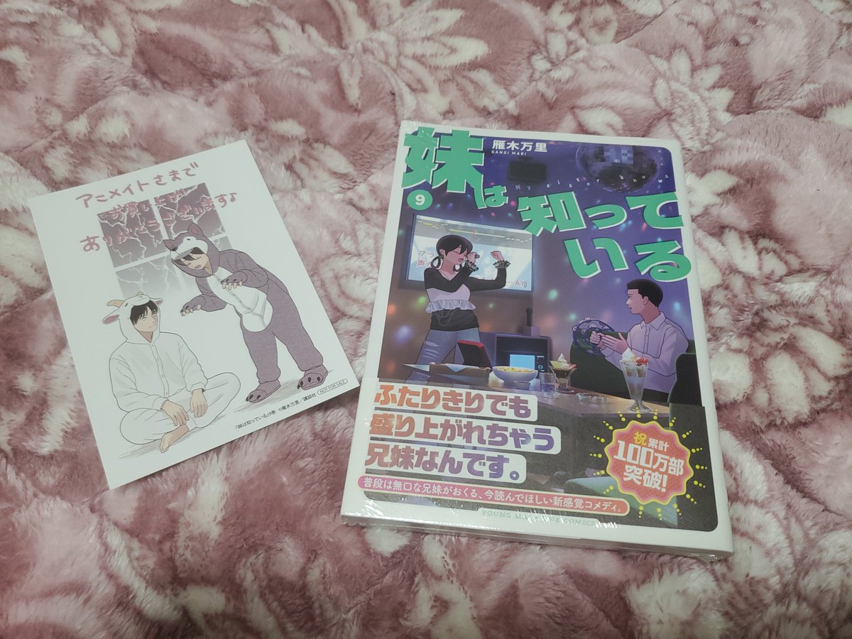 moriao_denu's tweet photo. さーて読むぞー
#妹は知っている https://t.co/7qZPbR7UGc