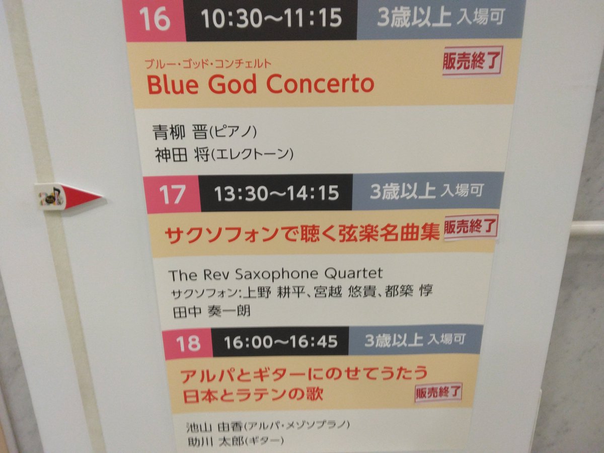 higatoki1718's tweet photo. せんくら2026初日1公演目はレヴ #THEREVSQ🎷最前列で聴きました🍀会場小さい&建物の工事音?聞こえてきてレヴの皆様に逆に申し訳ない気持ちになりましたが、さすが全曲圧巻の演奏でした!会場は拍手喝采👏弦楽器の曲をサクソフォンでさらっと演奏するレヴすごい。最高のせんくらスタートになりました✨ https://t.co/ELyIB40QtQ