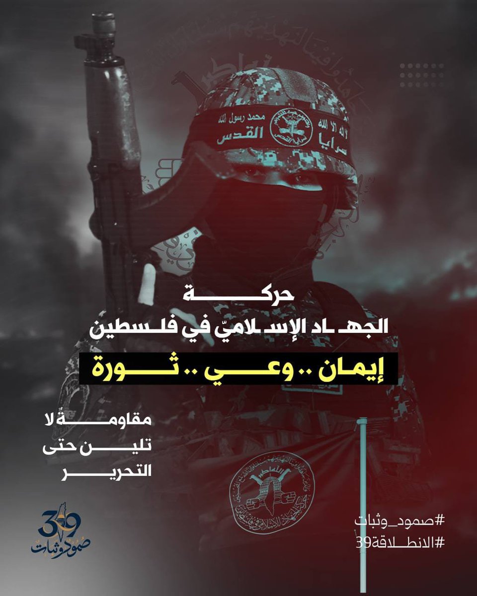 Roujanabedyr's tweet photo. #صمود_وثبات 
#الانطلاقة39 https://t.co/6sNuBj9jiF