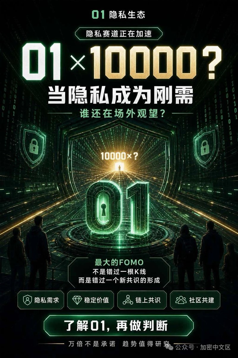 D5Fegg's tweet photo. 有人把01看成一枚代币，有人把它看成V4 Hook上的隐私金融实验。视角不同，看到的空间就不同。市场最终奖励的，往往不是声音最大的人，而是更早理解变化的人。  
CA：`0x32708538a107253b51a735a724330a23106ca4ca` https://t.co/1bRcPue33g