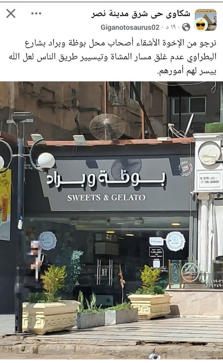 sherinhelal555's tweet photo. بتاع محل بوظة وبراد الفلسطيني اللي رفع السكينة على المصرية عشان قافل الشارع على عربيتها مش عارفة تطلع. فبدل ما نقفل المحل اتجددت له الرخصة والإقامة، ربنا فتح عليه فبقى بيقفل مسار المشاه عشان استولى على الرصيف في شارع البطراوي في مدينة نصر وفتح فرع جديد في التجمع وترقبوا باقي الفروع!!
يالا حقهم، مناضلين بيفتحوا مصر بالمطاعم عشان ينسوا ويلات غزة بقى!!!

حسبي الله ونعم الوكيل
لينك البوست

https://t.co/HskidypZ5q