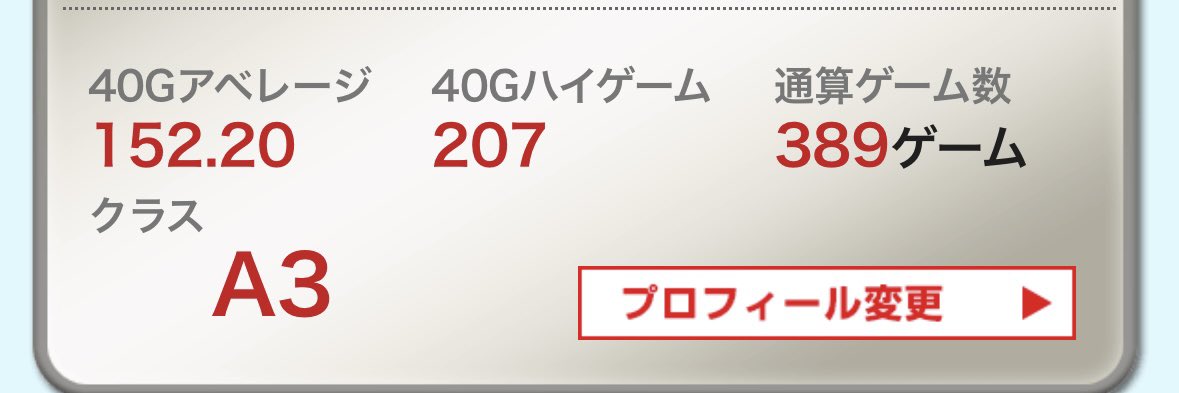 shima_pg826's tweet photo. ファントムシータのおかげで
40Gのアベレージが150超えたので
A3に昇格した！
コラボしてくれて本当にありがとう😊 https://t.co/ilLUiAB8oy