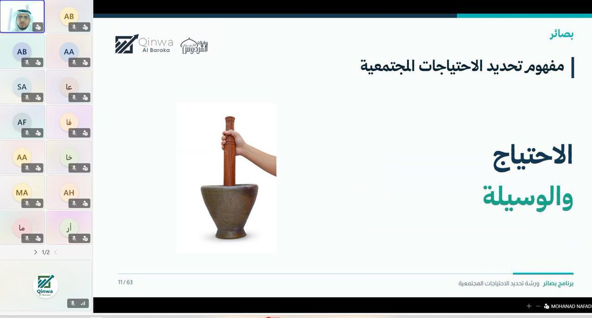 qinwaksa's tweet photo. انطلقت الدورة التمهيدية في «#إدارة_المشاريع من الفكرة إلى الإغلاق» ضمن #برنامج_بصائر_الوطني، بقيادة م. مهند نفادي، لتأسيس فهمٍ منهجي لدورة حياة المشروع، وتعزيز قدرة المشاركين على التخطيط والتنفيذ والمتابعة وصولًا إلى الإغلاق بكفاءة.

#قنوة_البركة #القطاع_غير_الربحي https://t.co/hPpr1Nu7Lm
