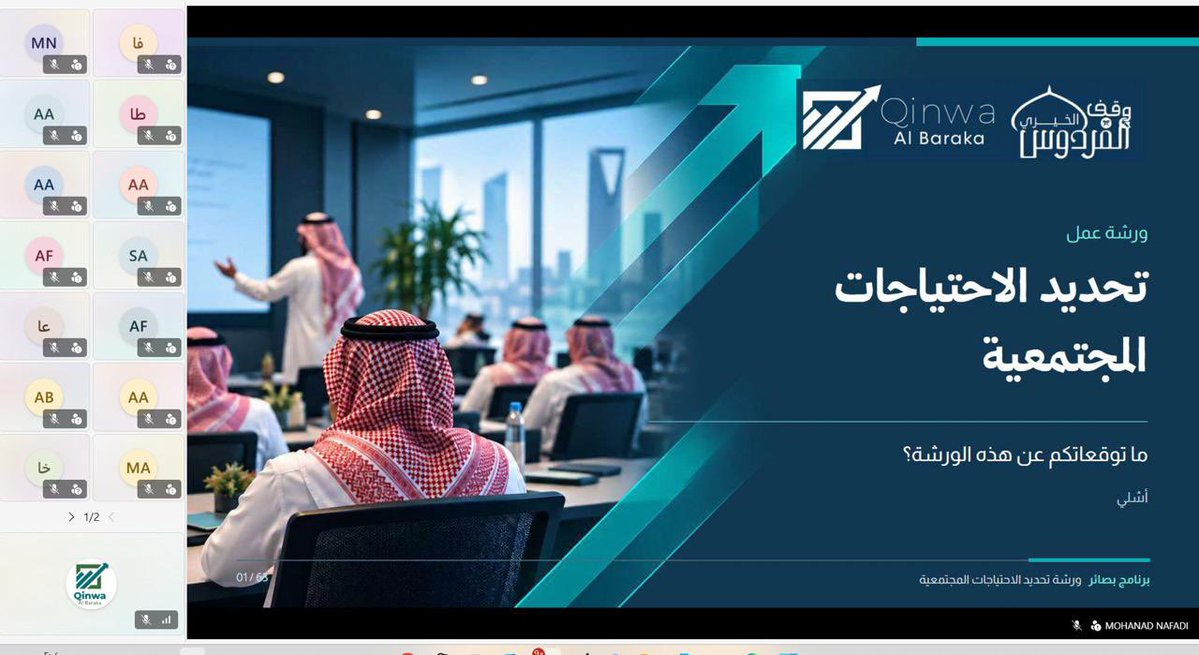 qinwaksa's tweet photo. انطلقت الدورة التمهيدية في «#إدارة_المشاريع من الفكرة إلى الإغلاق» ضمن #برنامج_بصائر_الوطني، بقيادة م. مهند نفادي، لتأسيس فهمٍ منهجي لدورة حياة المشروع، وتعزيز قدرة المشاركين على التخطيط والتنفيذ والمتابعة وصولًا إلى الإغلاق بكفاءة.

#قنوة_البركة #القطاع_غير_الربحي https://t.co/hPpr1Nu7Lm