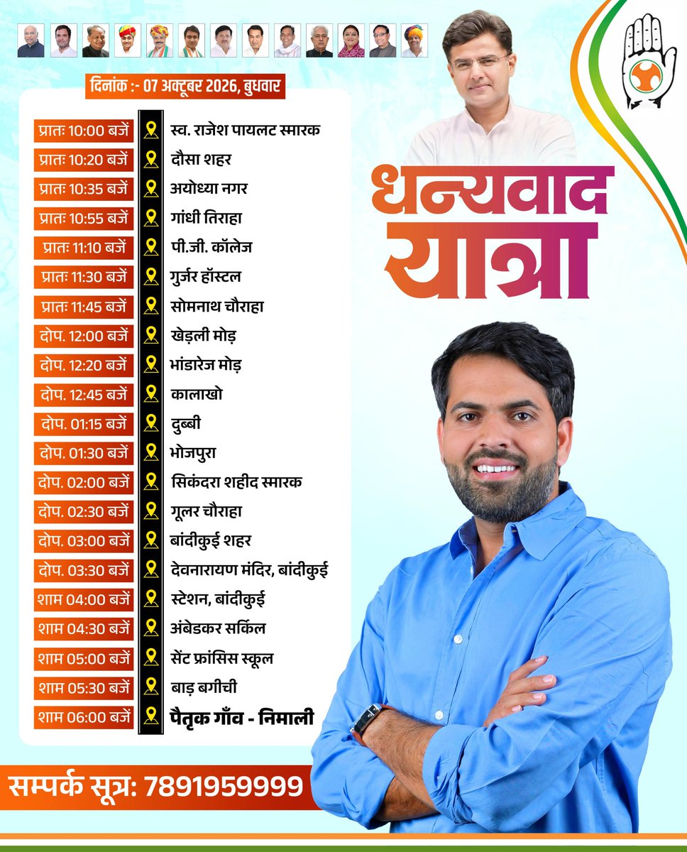 AwanaGajendra's tweet photo. जीत मेरी नहीं, आपके विश्वास की है।
इसी विश्वास के प्रति आभार जताने निकल रहा हूँ

     धन्यवाद यात्रा 🙏
आप सभी सादर आमंत्रित हैं।

     गजेन्द्र सिंह अवाना 
  जिलाध्यक्ष युवा कांग्रेस दौसा https://t.co/wG68yuJNsV