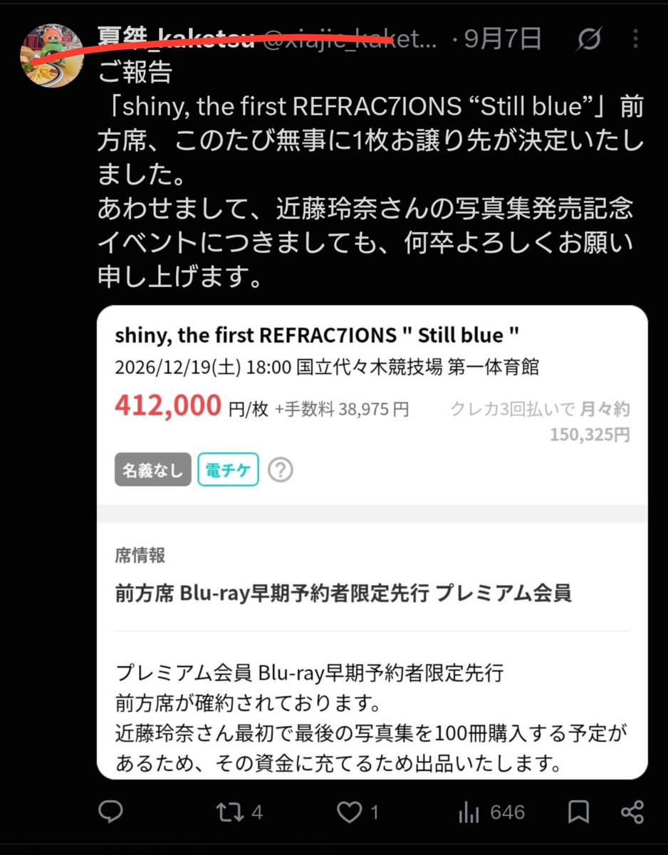 shake_nrk's tweet photo. なんかやべぇツイート流れてきて横転
一応アソチケに報告しとくか https://t.co/G1QZQjSKfM