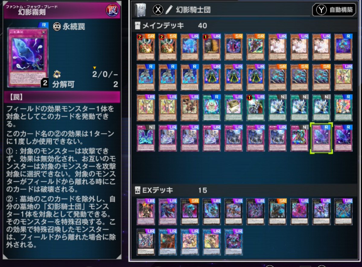 sy_ninja's tweet photo. 幻影騎士団とりあえずランクマに突撃しながら調整して一旦構築これになった
霧剣1枚で大丈夫でしょ思ってたけどバルディッシュのセット先が無くなるので2枚必要です
あとダークレクイエムは抜いてたけどいるとリーサルに貢献したりするからあった方がいいかなぁ
黄金櫃はあんま使ってない https://t.co/W6KzkpKy5p