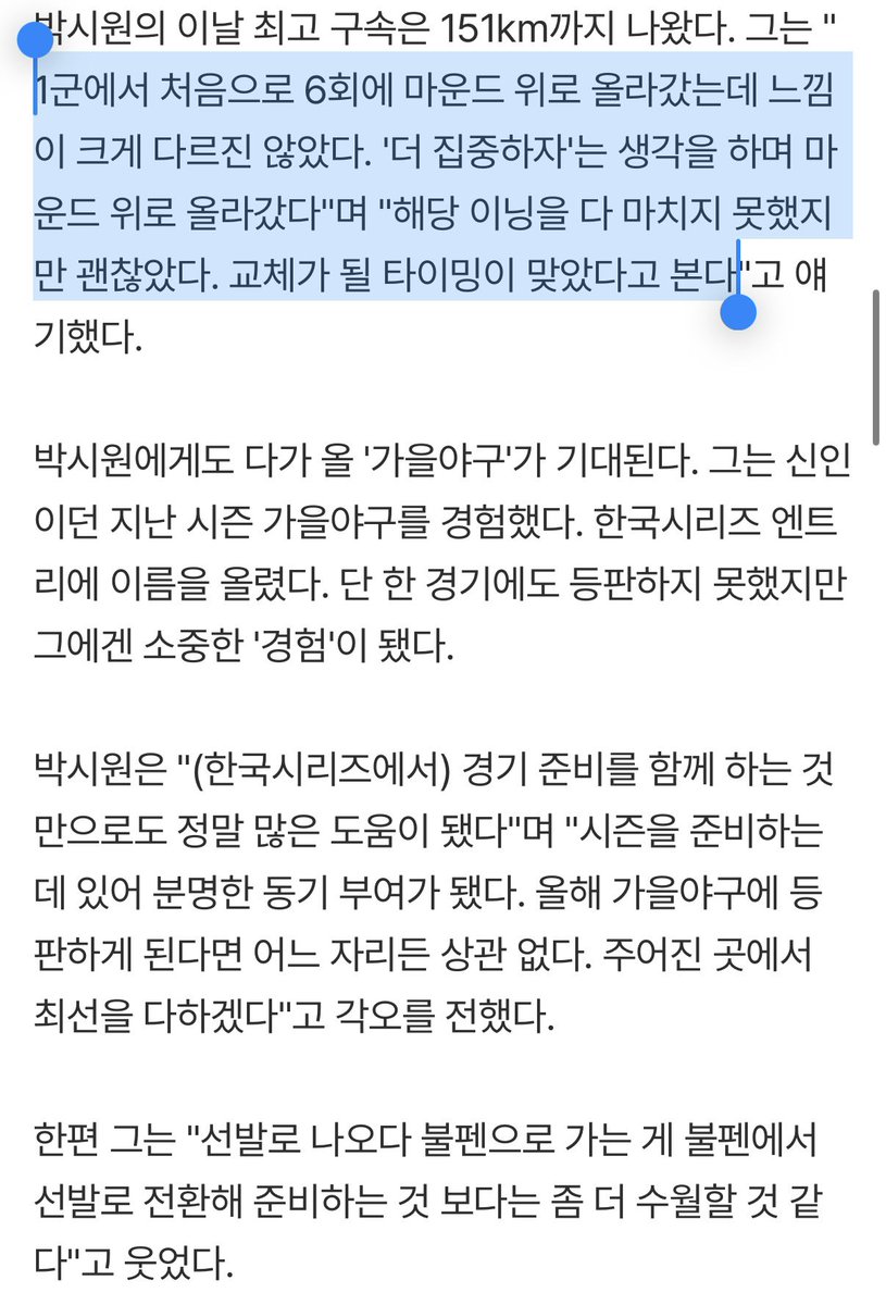 t_WIN_s31's tweet photo. ＂가을야구 등판 기대됩니다＂ 5.1이닝 1실점 연패 탈출 발판된 호투 LG 박시원 [MD 잠실] (출처 : 네이버 스포츠) https://t.co/3sQEibdAh8

"(한국시리즈에서) 경기 준비를 함께 하는 것만으로도 정말 많은 도움이 됐다. 시즌을 준비하는 데 있어 분명한 동기 부여가 됐다. 올해 가을야구에 등판하게 된다면 어느 자리든 상관 없다. 주어진 곳에서 최선을 다하겠다"