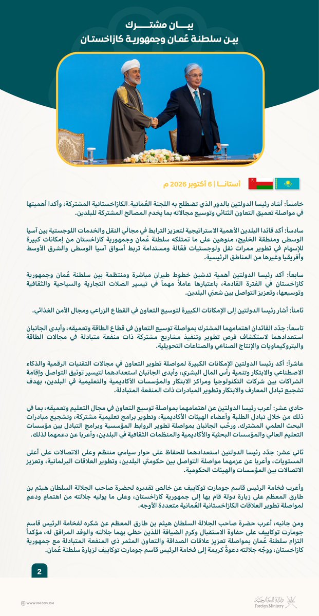 FMofOman's tweet photo. https://t.co/dywww2t6VZ