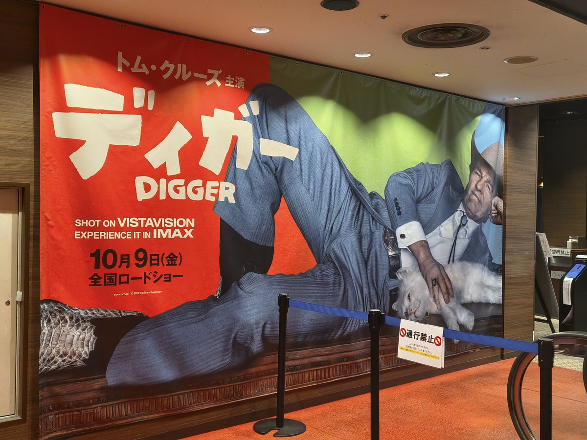 DividedSelf_94's tweet photo. 『ディガー』
一切期待してなかったが笑けるほどすごいぞこれ。人生で初めて初日に映画見たことを感謝したわ。とんでもねえことしてるので予告だけ見て何も聞かずにサッサと見に行って欲しい。
映画オタクなら一度は考える「こんなバカなことやるやつ現れねえかなあ」がついに現れた。世紀のバカです https://t.co/06HvUO0Nkb