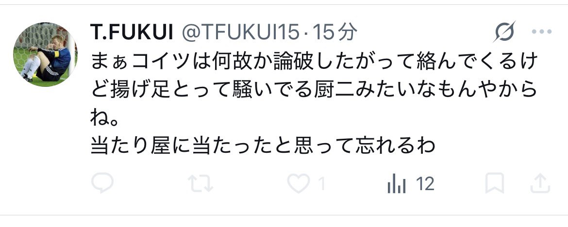 nanashidayo___n's tweet photo. @b1HikSG4LJ3bO6y @TFUKUI15 @___197cm @god_master_shin @2xrwlc @RRRNewsport 忘れるって言ったことも忘れて必死に絡んできてんじゃんwwwwwwww https://t.co/9DD5iFZKs9