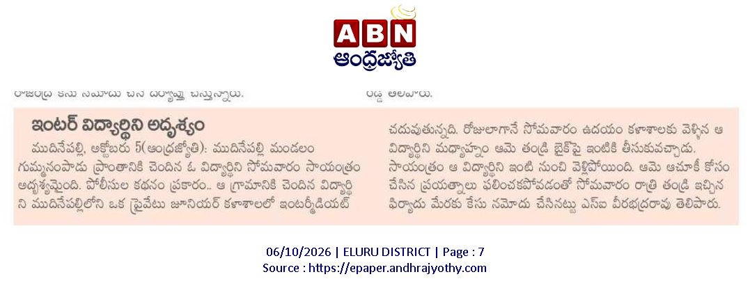ApNewsUpdates29's tweet photo. 06.10.2026    
ABN ఆంధ్రజ్యోతి   

మ‌హిళ‌ల‌పై లైంగిక దాడులు &amp; అదృశ్యం  

మానసిక స్థితి బాగోలేని మహిళపై ఇద్దరు మైనర్ల అత్యాచారం!
ఇంటర్ విద్యార్థిని అదృశ్యం..!
బాలిక పట్ల అసభ్య ప్రవర్తన.. వృద్ధుడికి రిమాండ్..!
#APSexualAssaultsOnWomen #APMissingWomen #CBNGovernance #YSRCPGovernance https://t.co/kCJf9VNFwH