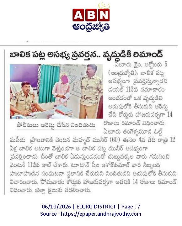 ApNewsUpdates29's tweet photo. 06.10.2026    
ABN ఆంధ్రజ్యోతి   

మ‌హిళ‌ల‌పై లైంగిక దాడులు &amp; అదృశ్యం  

మానసిక స్థితి బాగోలేని మహిళపై ఇద్దరు మైనర్ల అత్యాచారం!
ఇంటర్ విద్యార్థిని అదృశ్యం..!
బాలిక పట్ల అసభ్య ప్రవర్తన.. వృద్ధుడికి రిమాండ్..!
#APSexualAssaultsOnWomen #APMissingWomen #CBNGovernance #YSRCPGovernance https://t.co/kCJf9VNFwH