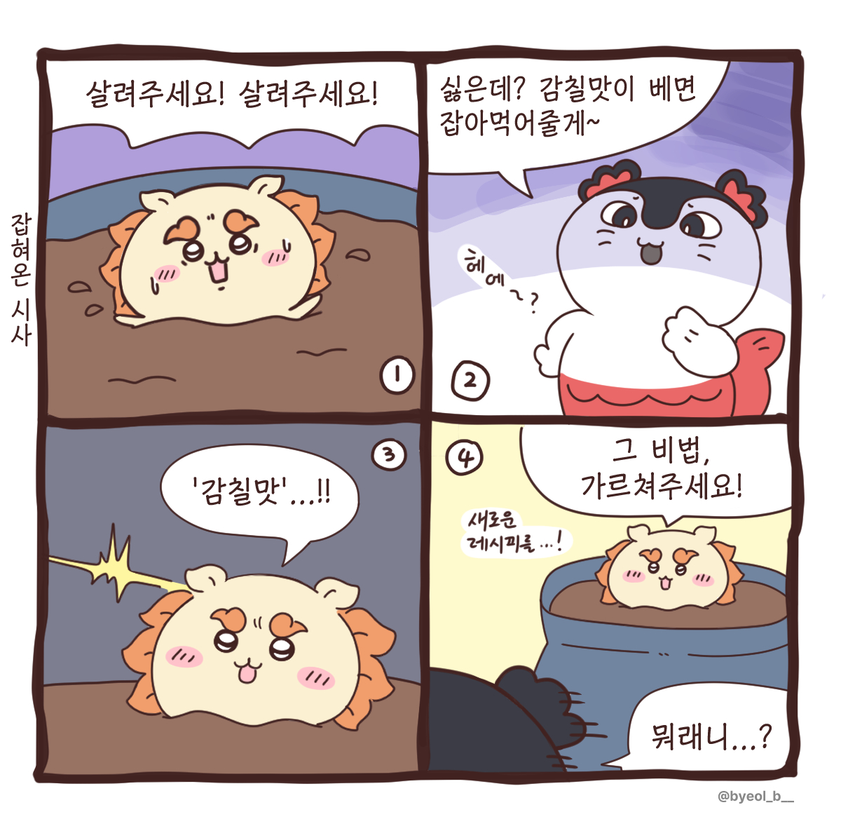 Byeol_b__'s tweet photo. 너무 귀여워서 그려보았습니다! 
만약 시사가 세이렌에게 잡혀간다면? https://t.co/uYcuYVFYXe