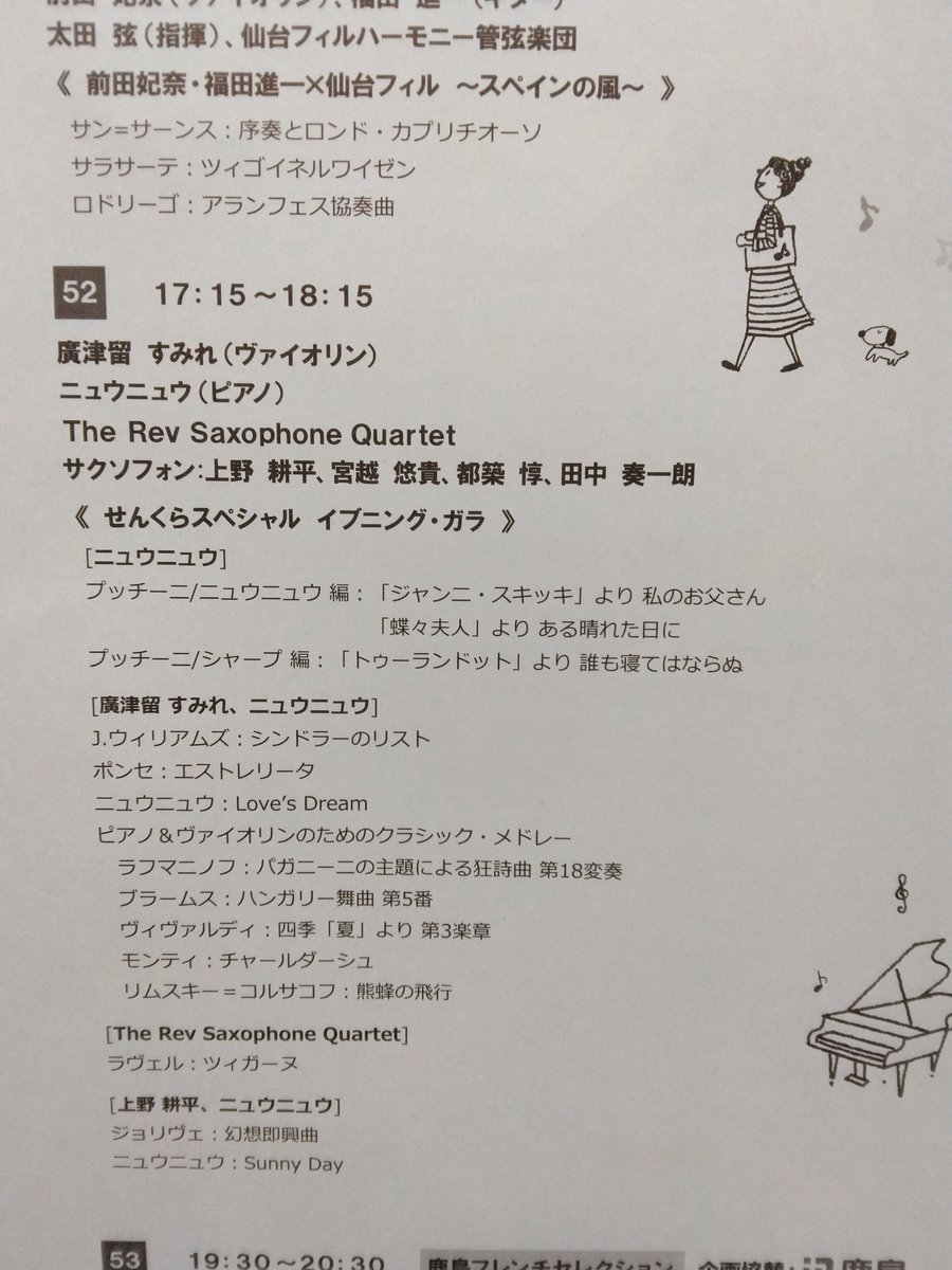 higatoki1718's tweet photo. せんくら2日目は廣津留すみれさん🎻ニュウニュウさん🎹レヴ #THEREVSQ🎷の公演✨ニュウニュウさんは音が力強くソロも伴奏も素敵でした🎶廣津留さんはお初✨美しく緩急のある演奏で感動✨レヴはラヴェルの魅力をホール中に広める美しい演奏でした✨上野さんはラストにふさわしい魅せる演奏に👏でした🌹 https://t.co/O3W1Ds2i77