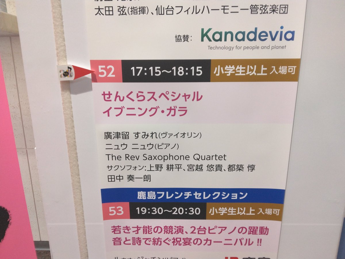 higatoki1718's tweet photo. せんくら2日目は廣津留すみれさん🎻ニュウニュウさん🎹レヴ #THEREVSQ🎷の公演✨ニュウニュウさんは音が力強くソロも伴奏も素敵でした🎶廣津留さんはお初✨美しく緩急のある演奏で感動✨レヴはラヴェルの魅力をホール中に広める美しい演奏でした✨上野さんはラストにふさわしい魅せる演奏に👏でした🌹 https://t.co/O3W1Ds2i77