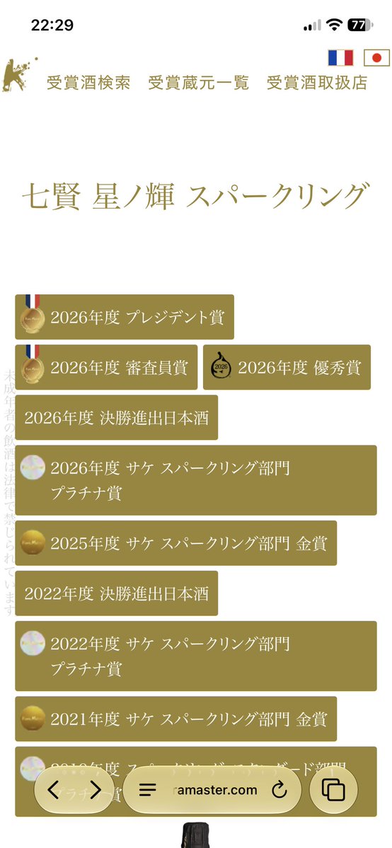 Ryu_and_'s tweet photo. わたくしミーハーにつき、プレジデント賞は飲みたいので購入🍶 https://t.co/larusl56If
