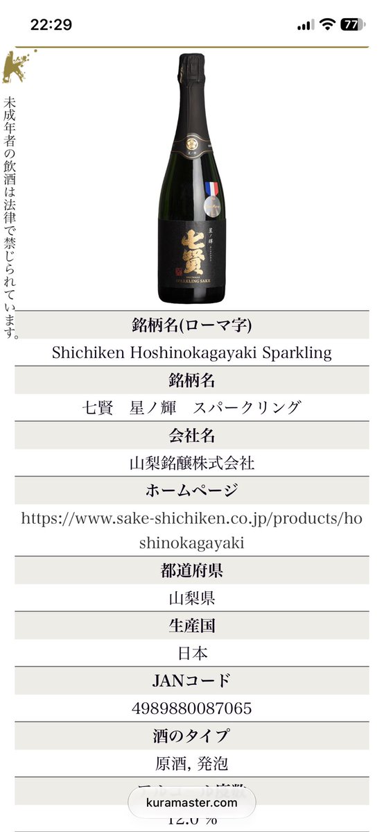 Ryu_and_'s tweet photo. わたくしミーハーにつき、プレジデント賞は飲みたいので購入🍶 https://t.co/larusl56If
