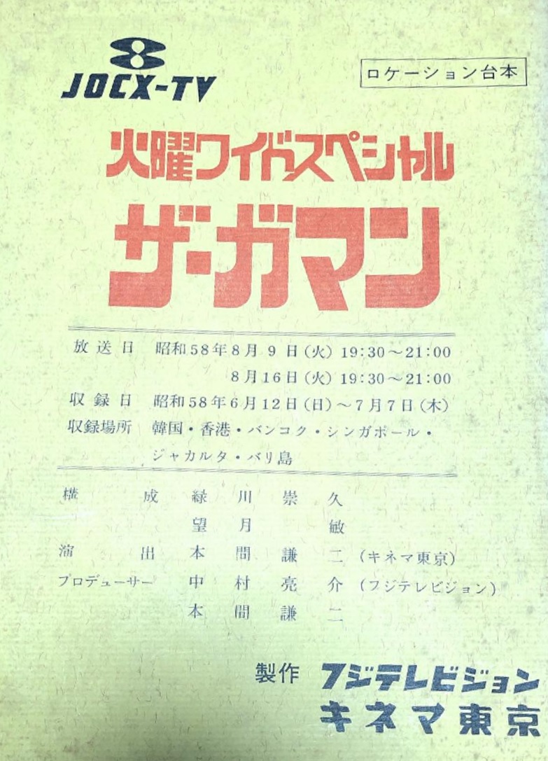 SOLVALOU1983's tweet photo. #急に懐かしいものを無言で投稿する見た人も良ければやりませんか

#ザ・ガマン
人間の忍耐力を競い合う拷問番組！
ホント、尖りまくってて面白かったなぁ。
今じゃコンプラ違反で一発アウト。 https://t.co/PBs1UDHXtz
