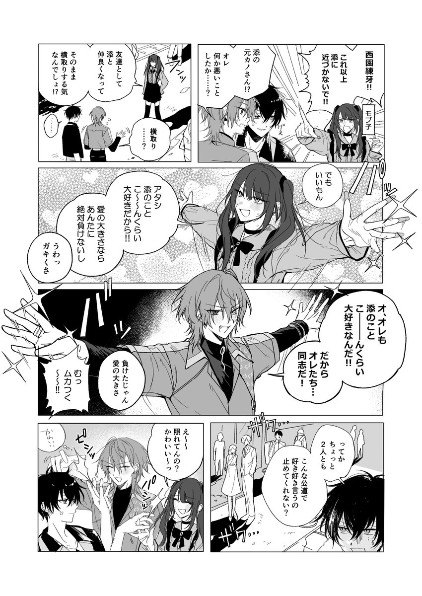 happy_cuite_ren's tweet photo. 添練　強敵　※モブ顔有 https://t.co/Nxfux3kCPX