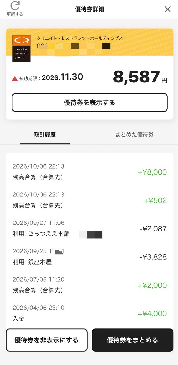atised90's tweet photo. 株主優待券をまとめる機能があったからまとめてみた

「一度まとめたら元に戻せません」
と表示されたが、
戻せなくても特に困らないな…という結論に達したため😂

まとめてみました✨

こういう機能、便利 https://t.co/T2wbV1Do2d