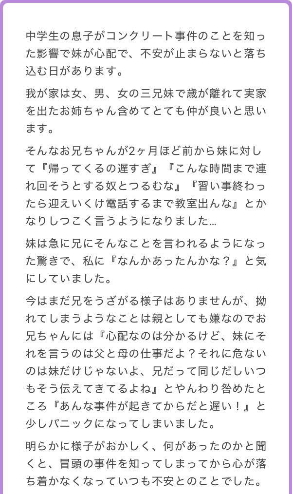___mobko____'s tweet photo. 中学生の息子がコンクリート事件のことを知った影響で妹が心配で、不安が止まらないと落ち込む日があります
私は母親として正しい対応が出来たのでしょうか？ https://t.co/wekDuGdgYi