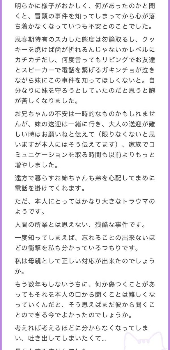 ___mobko____'s tweet photo. 中学生の息子がコンクリート事件のことを知った影響で妹が心配で、不安が止まらないと落ち込む日があります
私は母親として正しい対応が出来たのでしょうか？ https://t.co/wekDuGdgYi