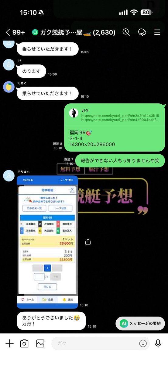 kyoteiyosou_'s tweet photo. お疲れした‼︎

帯+ 明日もがんばろう🎯
めちゃくちゃ絶好調の日あざす

✅無料予想はオプチャにて配信

尼崎1R🎯
2-1-5
22960×15=344400

若松8R🎯
5-2-3
35350×10=353500

三国5R🎯
4-6-1
16580×15=248700

福岡9R🎯
3-1-4
14300×20=286000

大村3R🎯
4-3-1
13980×20=279600

徳山9R🎯
1-3-4
6270×30=188100

下関11R🎯
1-4-3
5430×30=162900

若松6R🎯
5-2-1
8600×20=172000