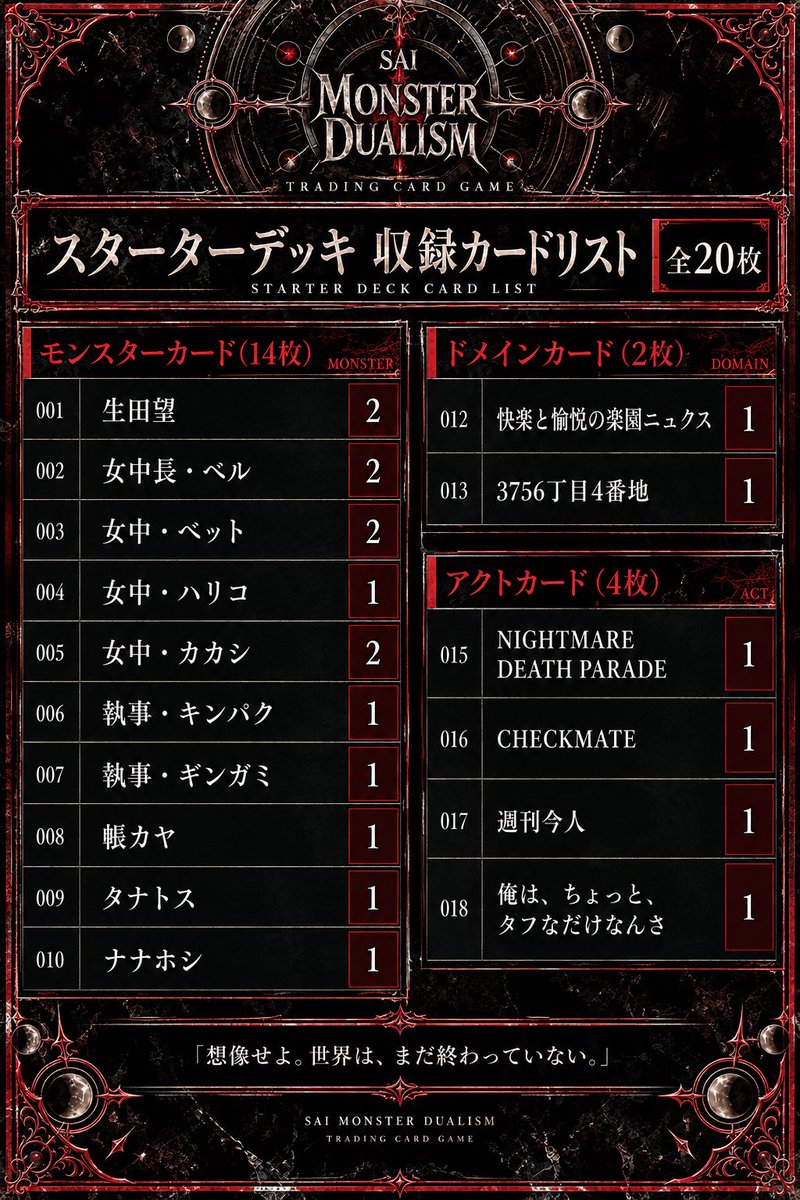 SAI20XXtwt's tweet photo. 10/8の夜は、#SAIMD でのカードバトルも実施！！来場のお客様も、よろしければマイデッキ含めてお持ちより下さい。この日は特別ルールでシンプルなカードバトルも開催します。

『SAI MONSTER DUALISM』
スターターは、直ぐに遊べる。
ブースターは、何が出るのかたのしむ。
#ロマグロ2026 https://t.co/YVMQAaEJkf