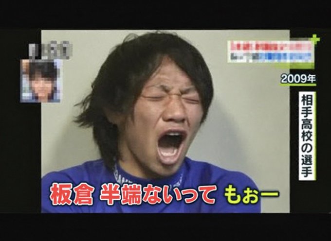A Japanese TV news broadcast shows a young man crying dramatically with his mouth wide open, with the date '2009年' visible and Japanese text including '板倉 半端ないって もぉー' at the bottom.