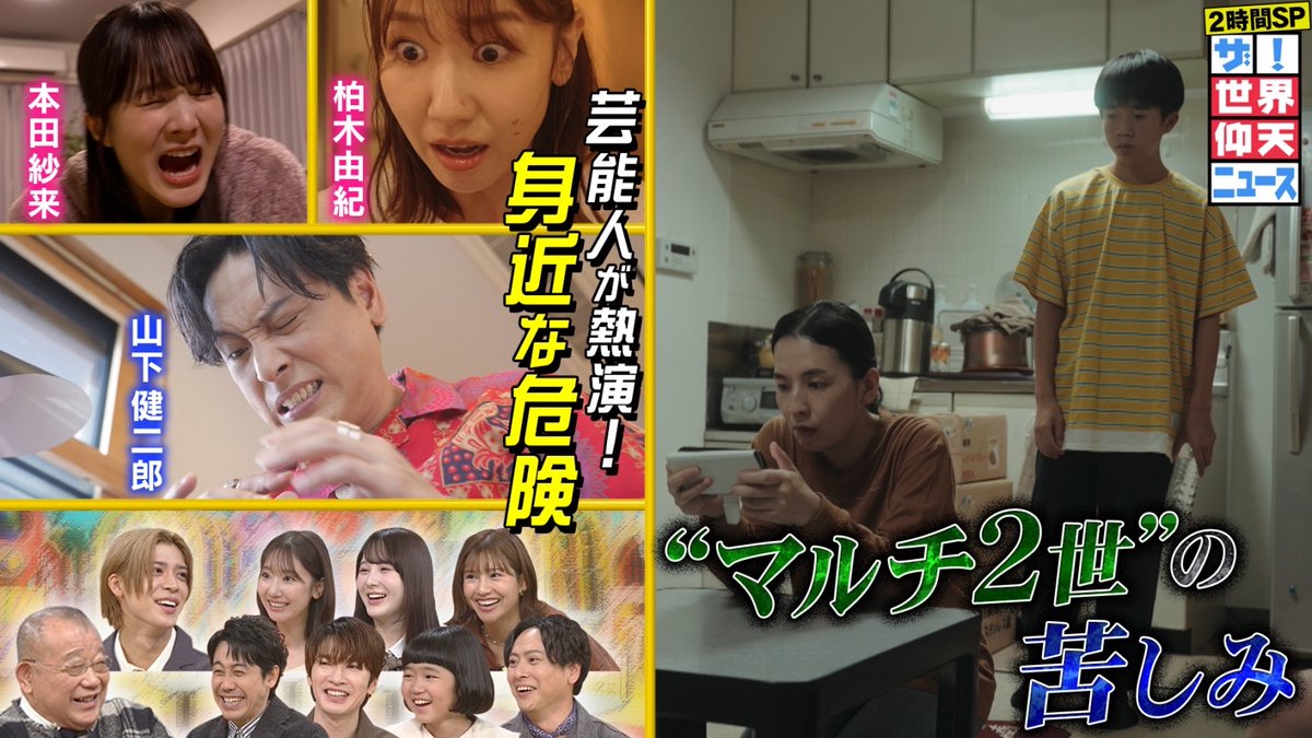 gyoten_ntv's tweet photo. 2時間スペシャル！
ご視聴ありがとうございました✨

📲見逃した方、もう一度見たい方は
TVer でご覧ください！
▶︎https://t.co/7PKzy7RUAU

次回の放送は‥
📆10月20日(火)よる9時から
お見逃しなく！

#仰天ニュース https://t.co/SnUv4dqP25