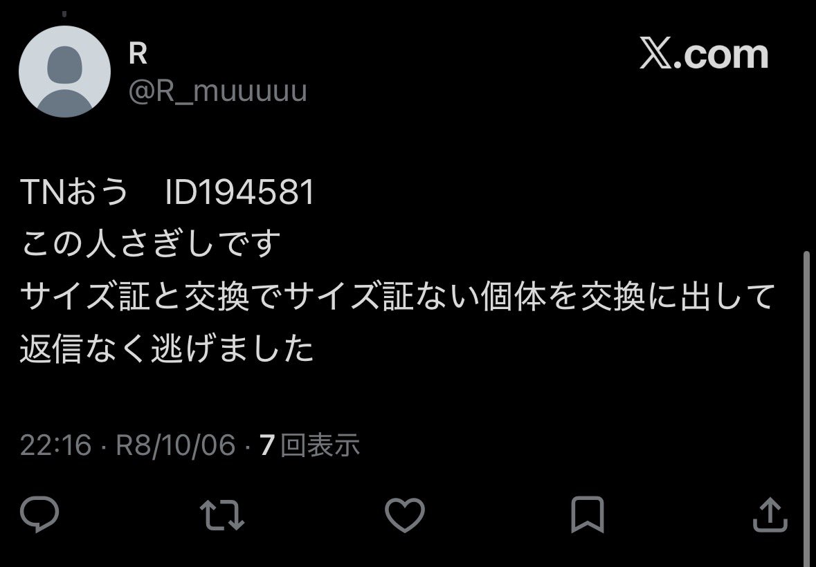 xsuy105's tweet photo. 詐欺師扱いされていますが、交換前から交換後までずっと画面録画しております。
詐欺はしていません。 https://t.co/iZFwkxSFWF