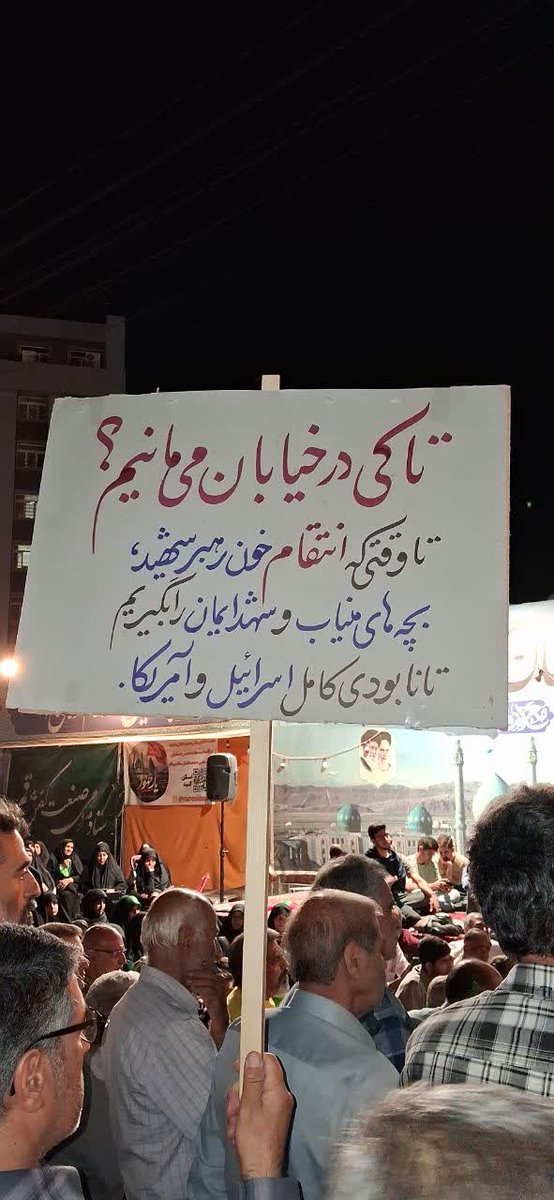 Nazaninnaseriy's tweet photo. خون پاک رهبر شهید، شهدای میناب و دانشمندان ما، مسئولیت سنگینی بر دوش ما گذاشته است. میدان را رها نمی‌کنیم!

#تا_پای_جان_برای_ایران
 #باید_برخاست https://t.co/GLgAaNcMml