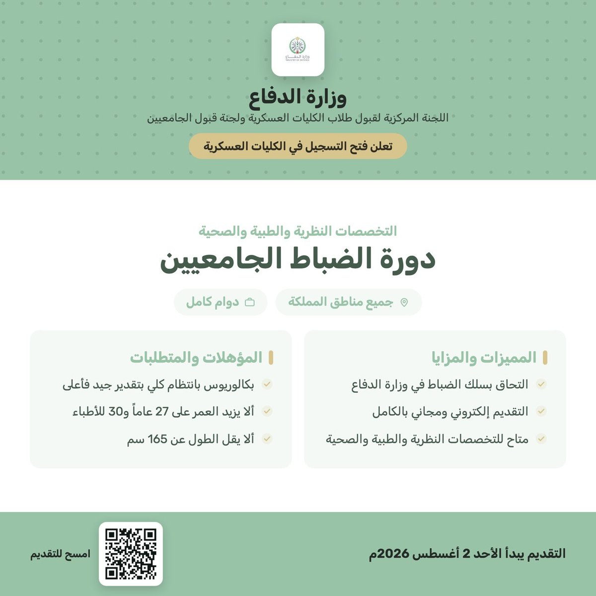 wdeftksa's tweet photo. 🟥عاجل نتائج القبول العسكرية:

🏛 وزارة الدفاع
📍 جميع مناطق المملكة
🗂 وظائف عسكرية
👥 رجال

▫️ جهة الالتحاق: الكليات العسكرية التابعة لوزارة الدفاع.
▫️ المؤهل المطلوب: بكالوريوس بالانتظام الكلي، بتقدير جيد فأعلى.

https://t.co/O0QCvV736n
#وظيفتك_علينا #وظائف_عسكرية https://t.co/OfJ7xac8xK