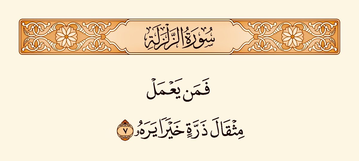 Azhr_Allewizi's tweet photo. #كل_يوم_آية https://t.co/rK3zTttDX3