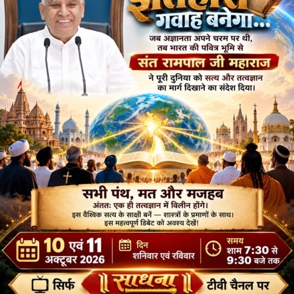 dhunpaliya's tweet photo. #शास्त्रार्थ_का_शंखनाद_10_Oct
जितने भी धर्म गुरु हैं, उनसे विनम्र अपील—अपने शिष्यों को अज्ञानता के अंधकार में न रखें। यदि आपके पास सृष्टि रचनहार परमात्मा का ज्ञान है तो सामने आएं, https://t.co/8Z6pFyCvZJ