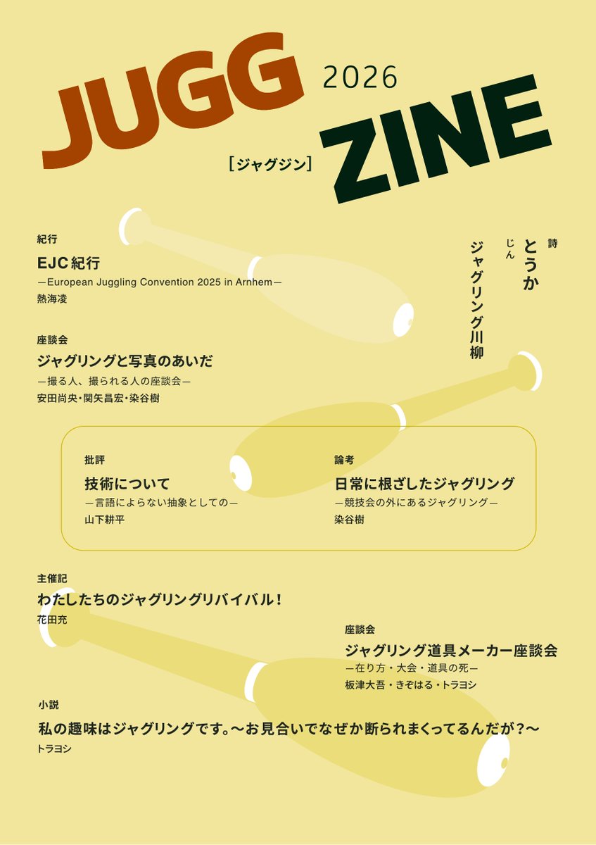 juggzine's tweet photo. 『JUGGZINE 2026』今年も発売します！ 座談会・紀行文・論考・批評・小説・詩・川柳など計9編を掲載しています。 ピントクルのオンラインショップで販売します。 →https://t.co/FaiXc5t9YG 
X上でも一部、内容の紹介をします。 https://t.co/seNQRbXG7A