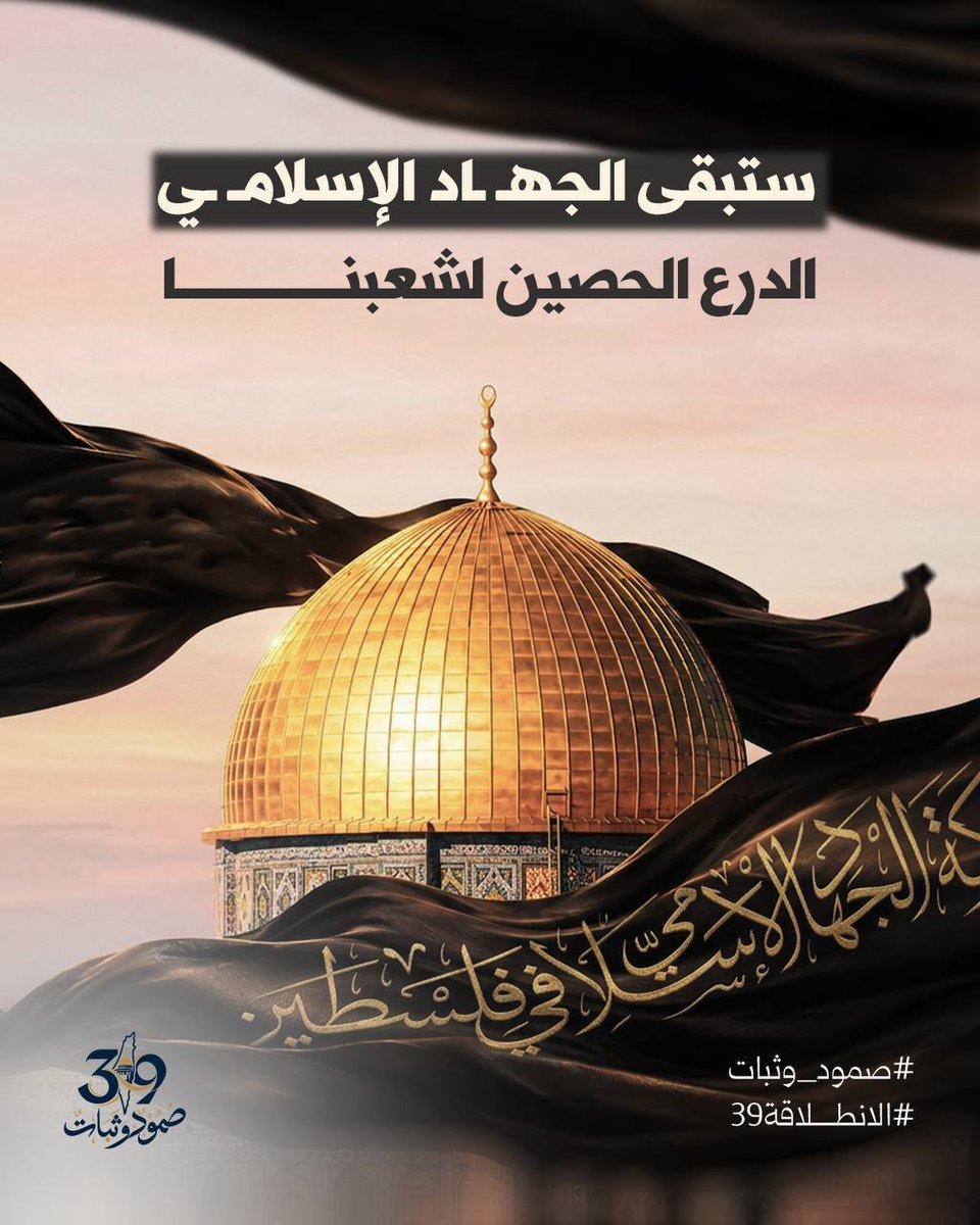 Roujanabedyr's tweet photo. #صمود_وثبات 
#الانطلاقة39 https://t.co/lSyWZIpDBj
