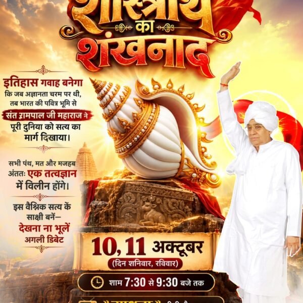 dhunpaliya's tweet photo. #शास्त्रार्थ_का_शंखनाद_10_Oct
काल के जाल से निकलने का मार्ग जानने के लिए देखना ना भूलें अगली डिबेट 10, 11 अक्टूबर (दिन शनिवार, रविवार) को शाम 7:30 से 9:30 बजे तक साधना टीवी और Sant Rampal Ji Maharaj यूट्यूब चैनल पर।
50Lakh By Sant RampalJi https://t.co/oB0gyWtrYg