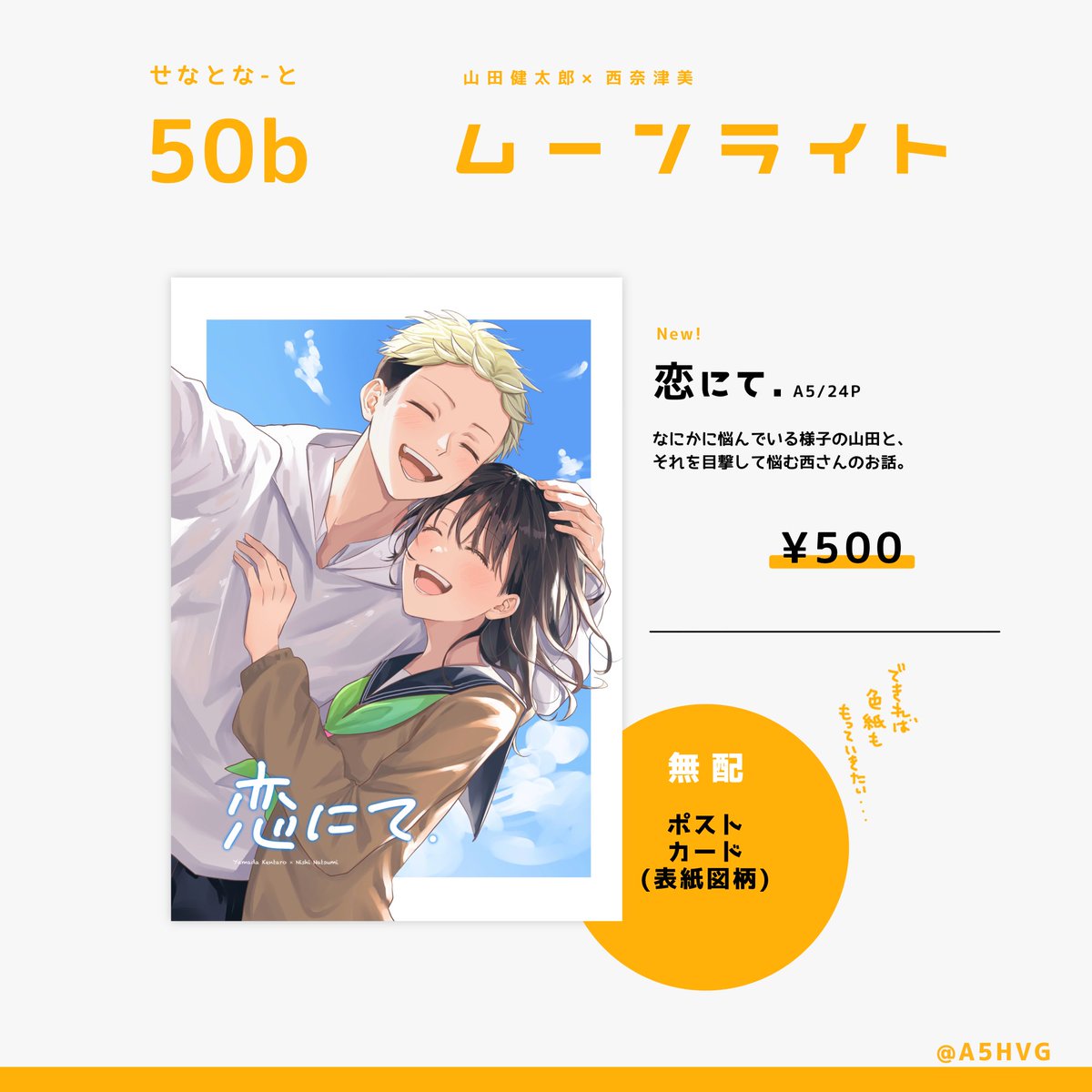 A5HVG's tweet photo. 10/11 COMIC CITY SPARK21 せなかあわせでとなりあわせ　SP2026

お品書きです💛🧡

平誕生日シールラリー企画にも参加しております！
よろしくお願いいたします！ https://t.co/0fZ5ZVaINq