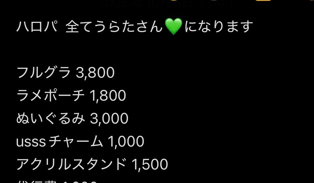 Ura___1589's tweet photo. 浦島坂田船 グッズ ハロウィン ハロパ 代行

求：東京 有明 1日目 画像のもの(全て💚)

譲：定価+代行費0.05~要相談

事前支払い可能でPayPay にて当日受け取り希望です🙇‍♀️

お気軽にお声かけください。

#浦島坂田船グッズ https://t.co/JcvHMx0eXV